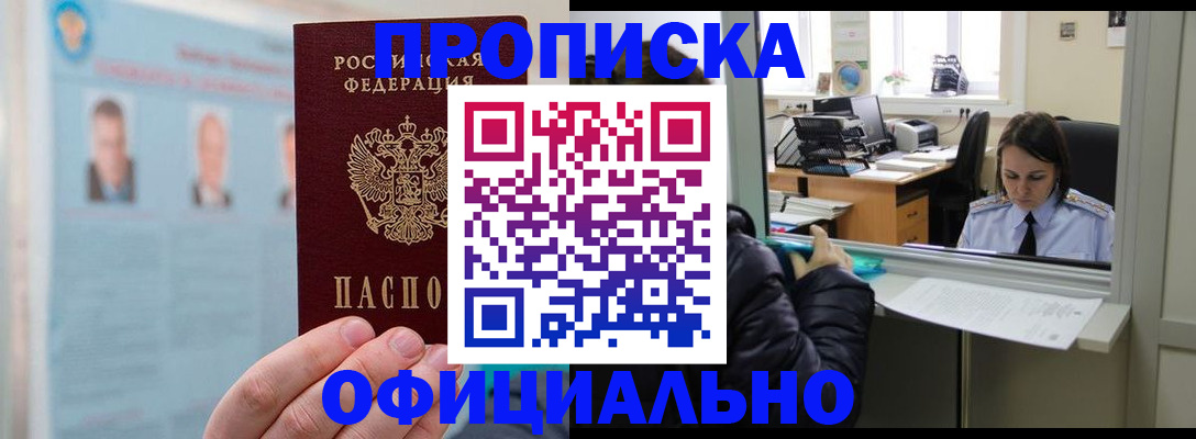 временная регистрация гарантия в Уссурийске