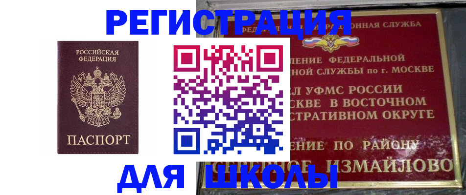 прописка в Уссурийске