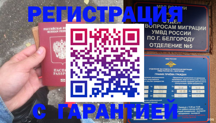 временная регистрация для всех в Уссурийске