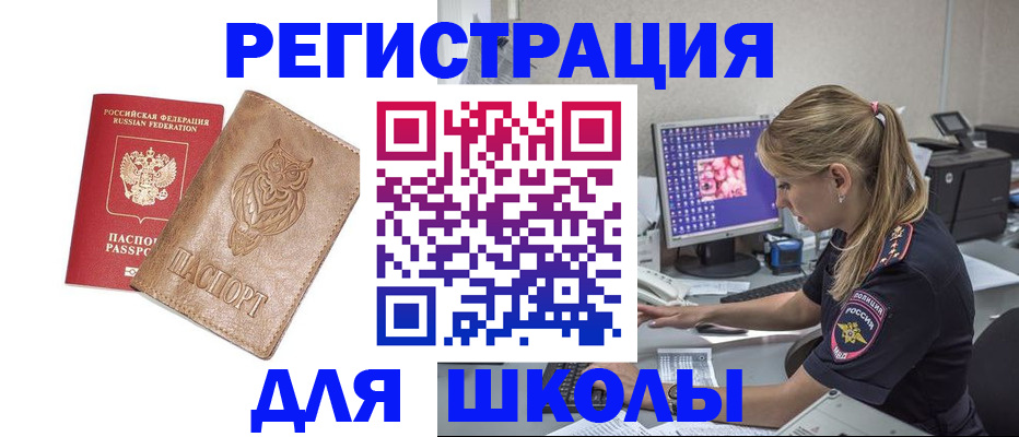 купить прописку в Уссурийске