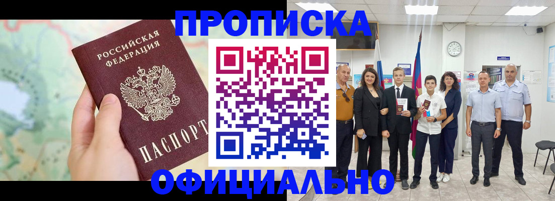 временная регистрация недорого в Уссурийске